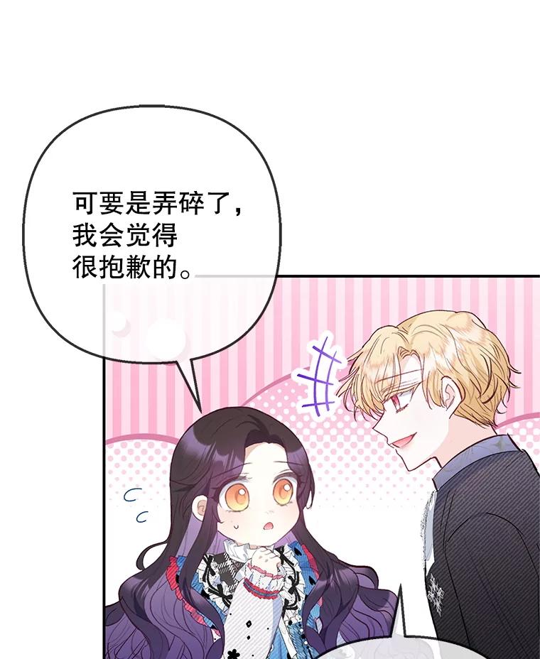 我在恶魔家的受宠生活 - 73.珠宝游戏 - 第75张图