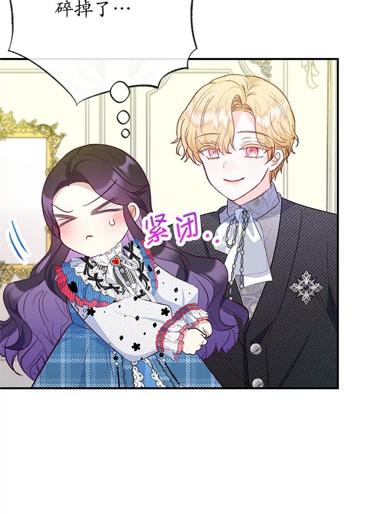 我在恶魔家的受宠生活 - 73.珠宝游戏 - 第98张图