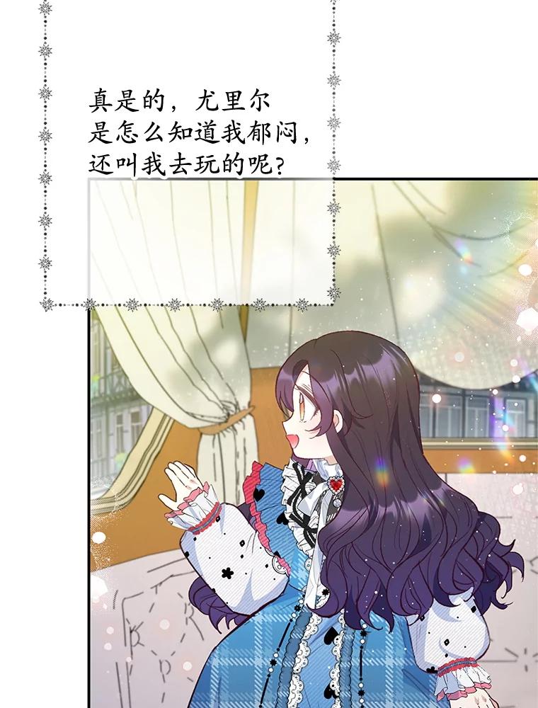 我在恶魔家的受宠生活 - 73.珠宝游戏 - 第63张图