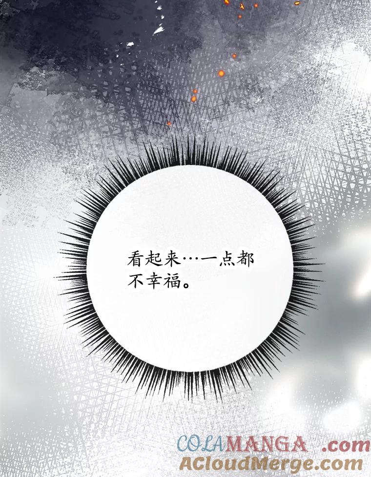 我在恶魔家的受宠生活 - 73.珠宝游戏 - 第45张图