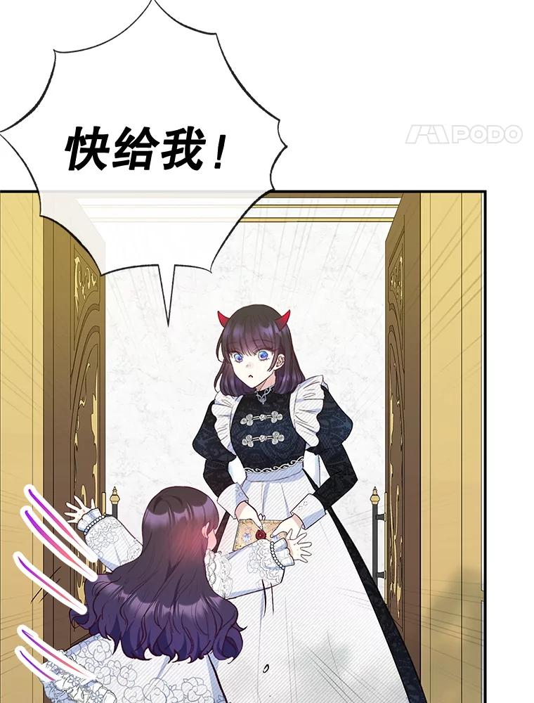 我在恶魔家的受宠生活 - 73.珠宝游戏 - 第58张图