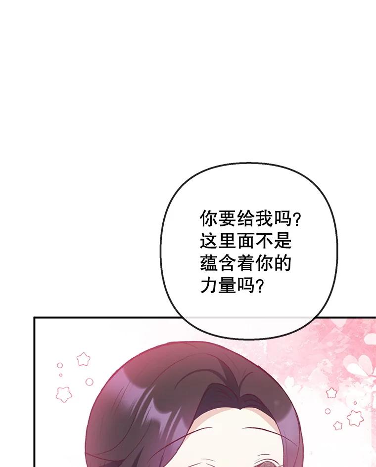 我在恶魔家的受宠生活 - 73.珠宝游戏 - 第106张图