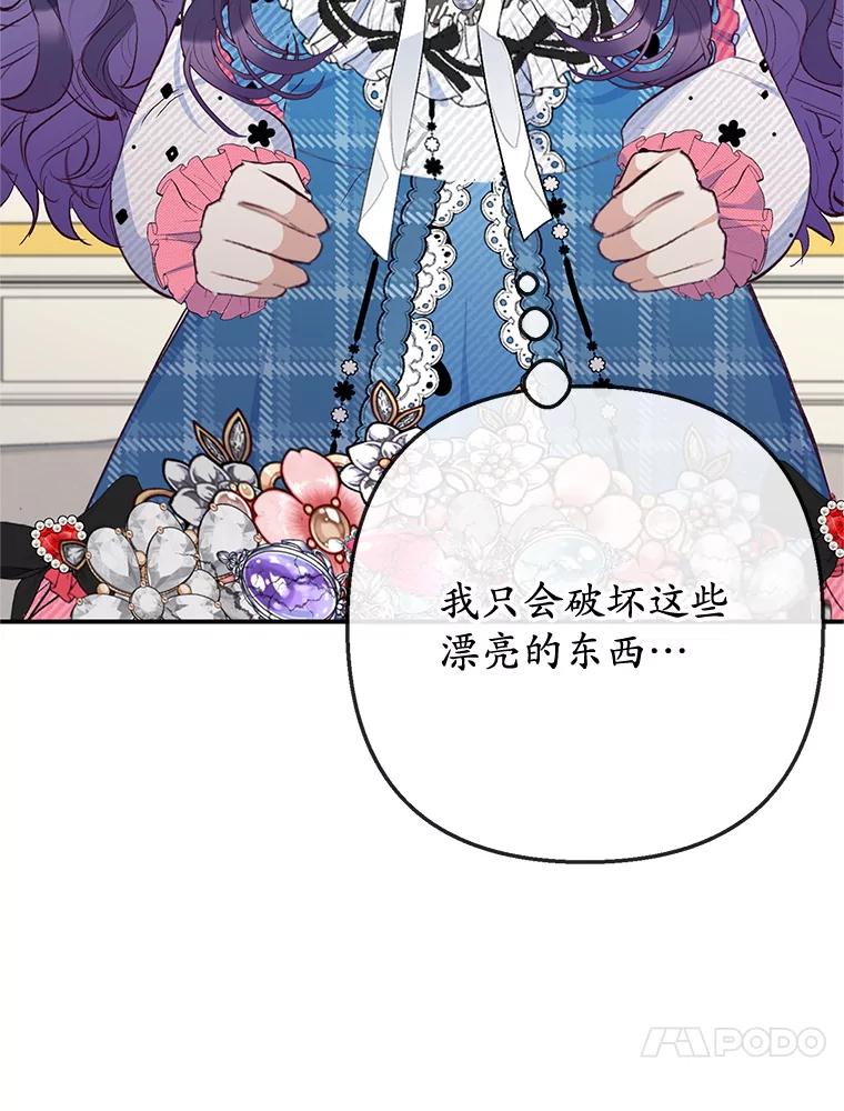 我在恶魔家的受宠生活 - 73.珠宝游戏 - 第87张图