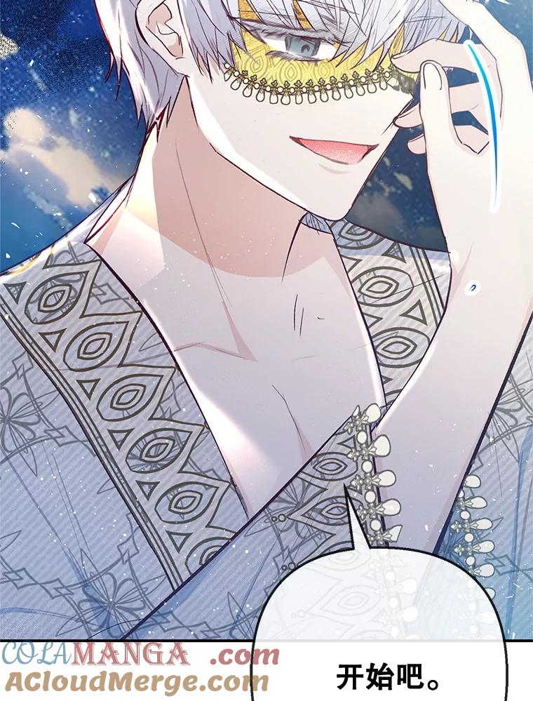 我在恶魔家的受宠生活 - 73.珠宝游戏 - 第13张图