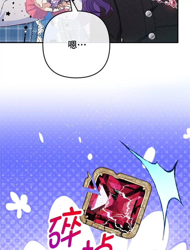 我在恶魔家的受宠生活 - 73.珠宝游戏 - 第83张图