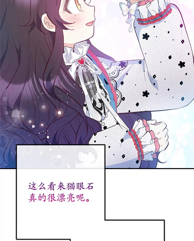 我在恶魔家的受宠生活 - 73.珠宝游戏 - 第103张图