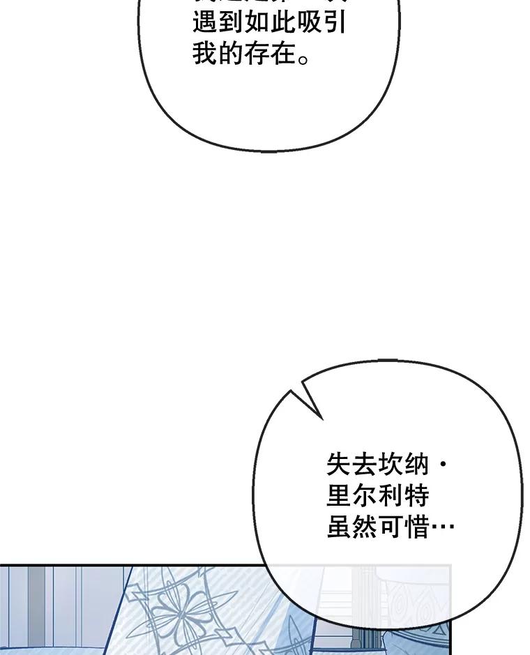 我在恶魔家的受宠生活 - 73.珠宝游戏 - 第8张图