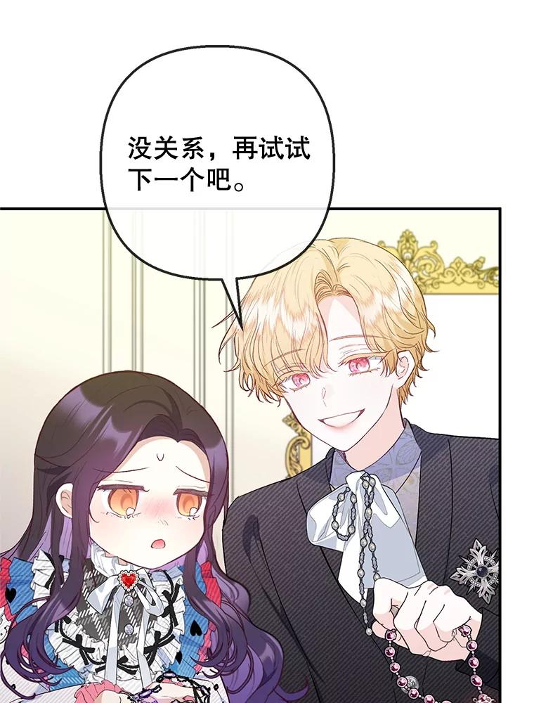 我在恶魔家的受宠生活 - 73.珠宝游戏 - 第82张图