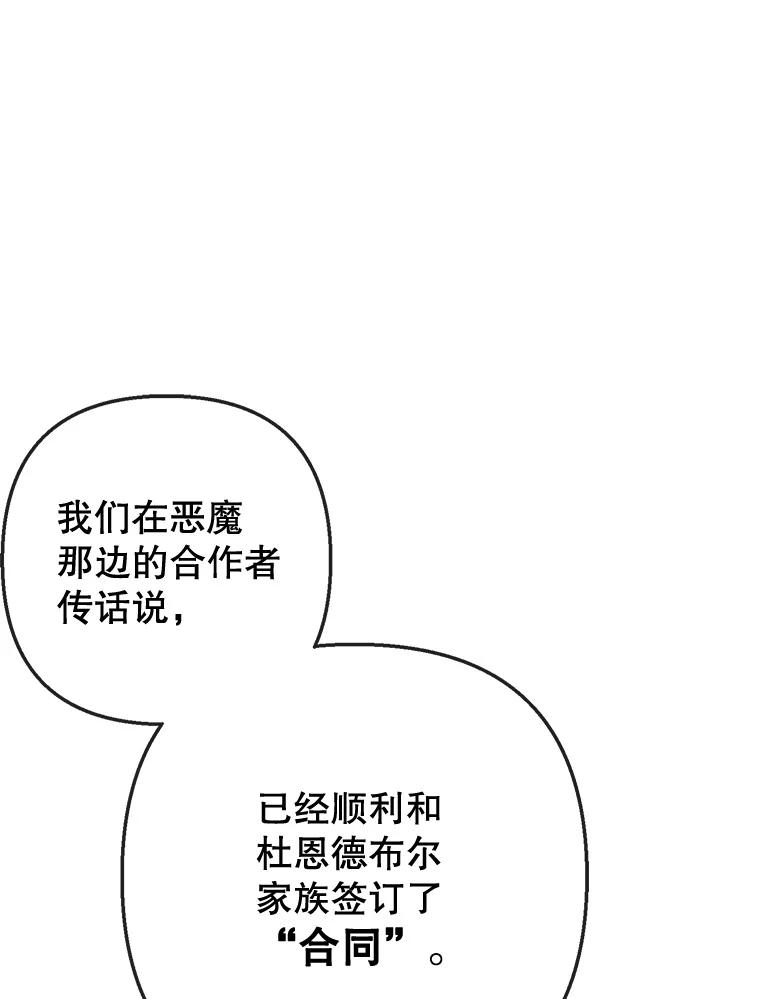 我在恶魔家的受宠生活 - 73.珠宝游戏 - 第10张图