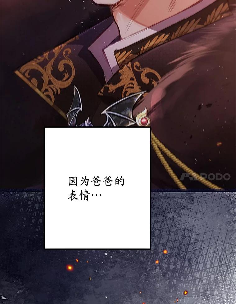 我在恶魔家的受宠生活 - 73.珠宝游戏 - 第44张图