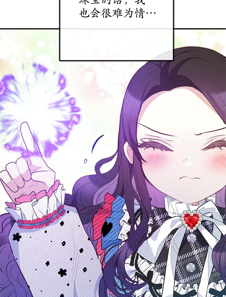 我在恶魔家的受宠生活 - 73.珠宝游戏 - 第95张图