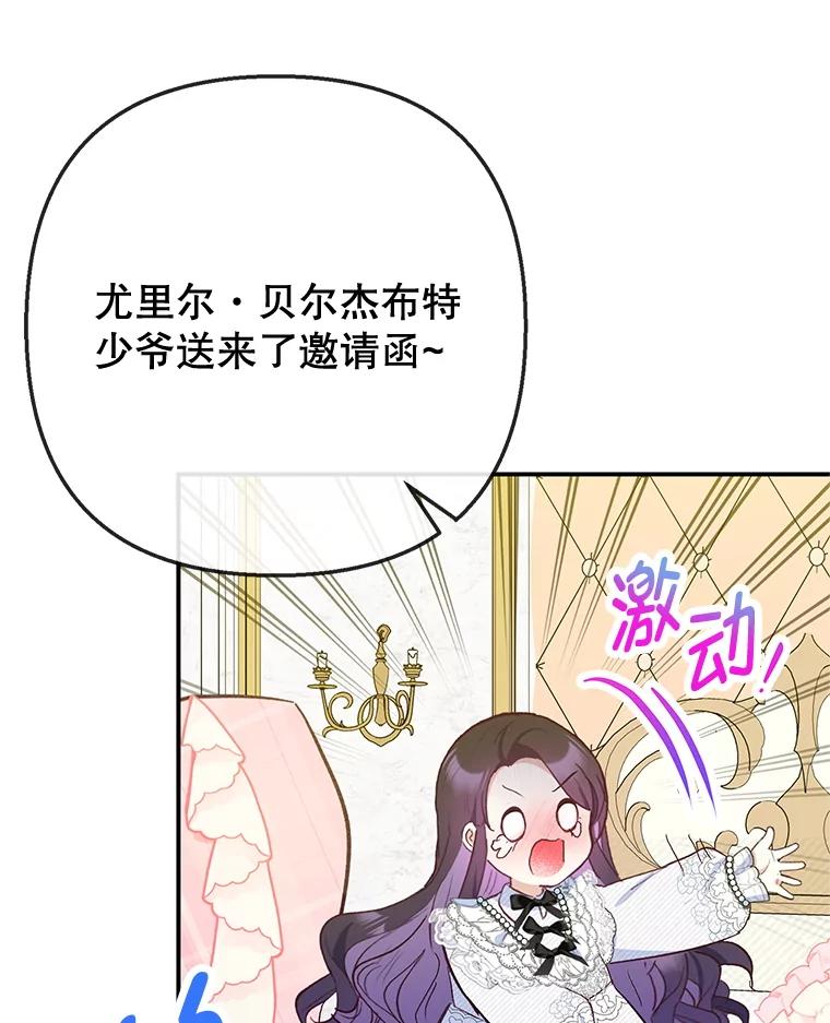 我在恶魔家的受宠生活 - 73.珠宝游戏 - 第56张图