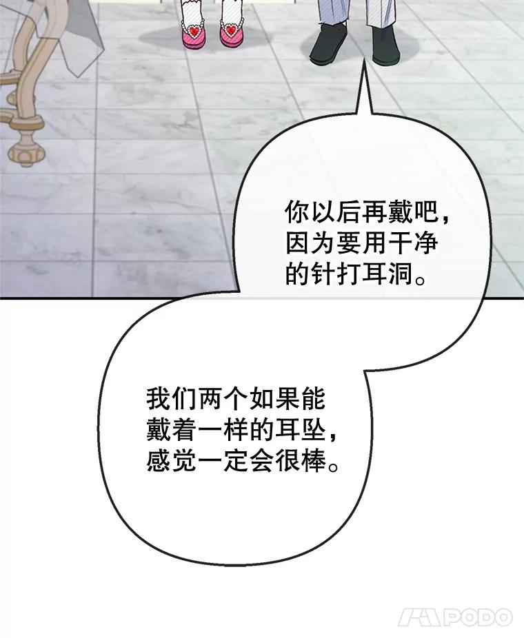 我在恶魔家的受宠生活 - 73.珠宝游戏 - 第115张图