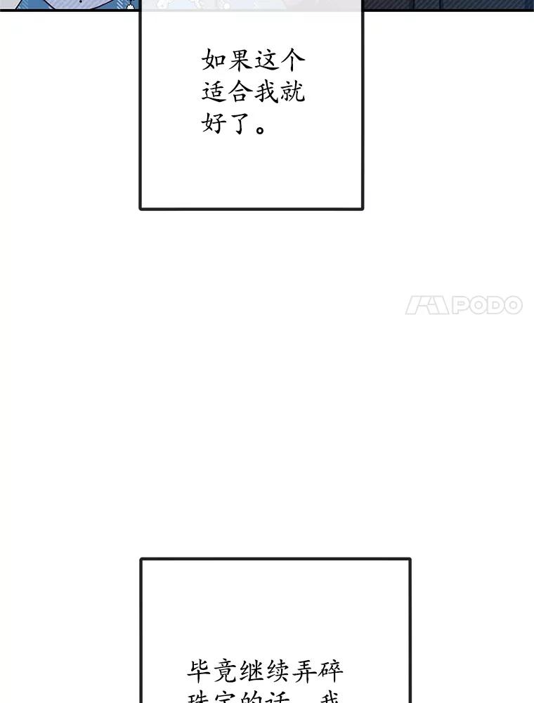 我在恶魔家的受宠生活 - 73.珠宝游戏 - 第94张图