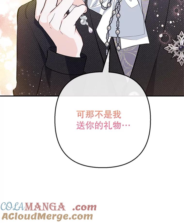 我在恶魔家的受宠生活 - 73.珠宝游戏 - 第109张图