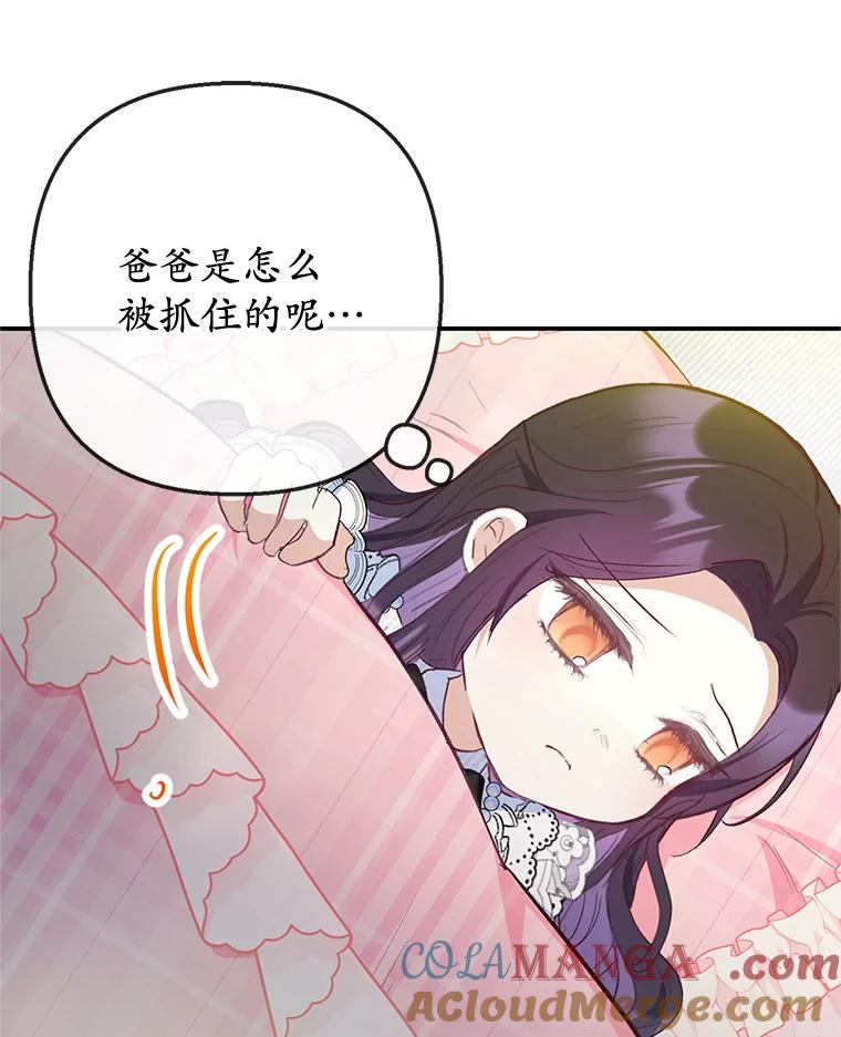 我在恶魔家的受宠生活 - 73.珠宝游戏 - 第33张图