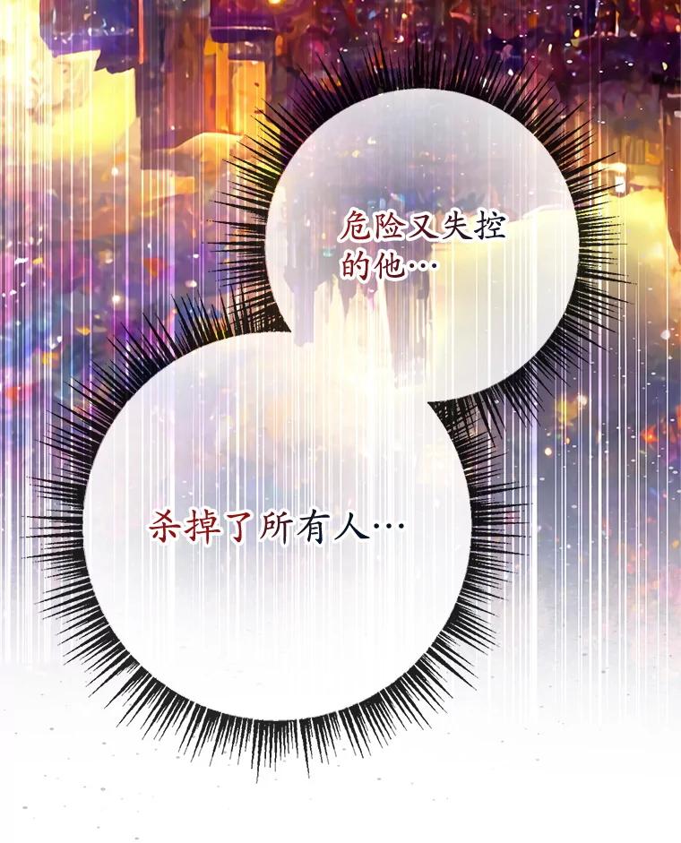 我在恶魔家的受宠生活 - 73.珠宝游戏 - 第40张图