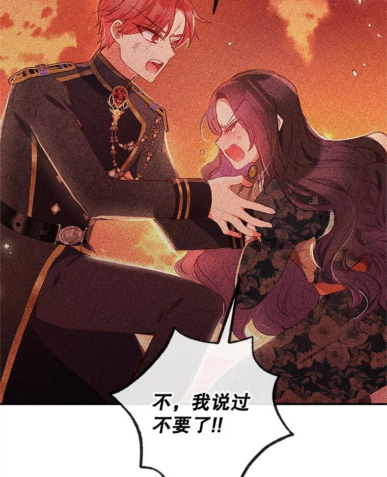 我在恶魔家的受宠生活 - 73.珠宝游戏 - 第35张图