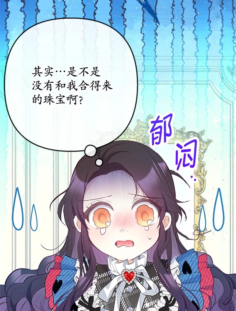 我在恶魔家的受宠生活 - 73.珠宝游戏 - 第86张图