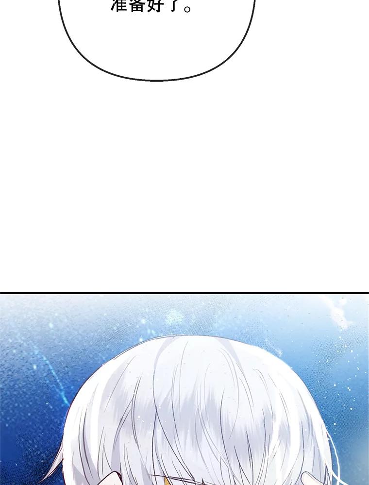 我在恶魔家的受宠生活 - 73.珠宝游戏 - 第12张图