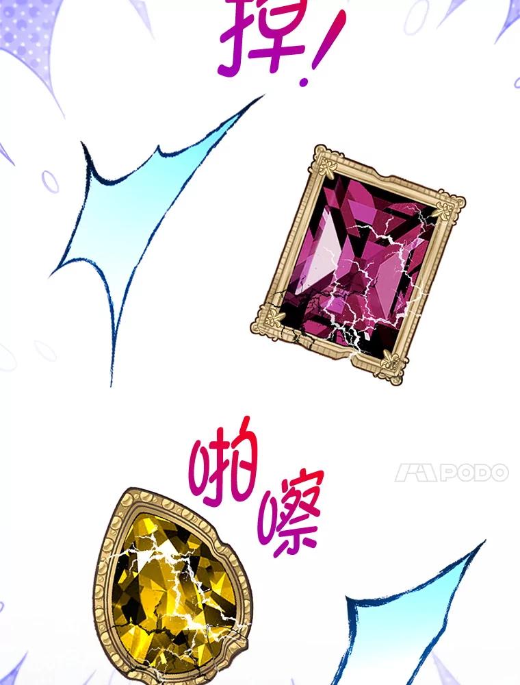 我在恶魔家的受宠生活 - 73.珠宝游戏 - 第84张图