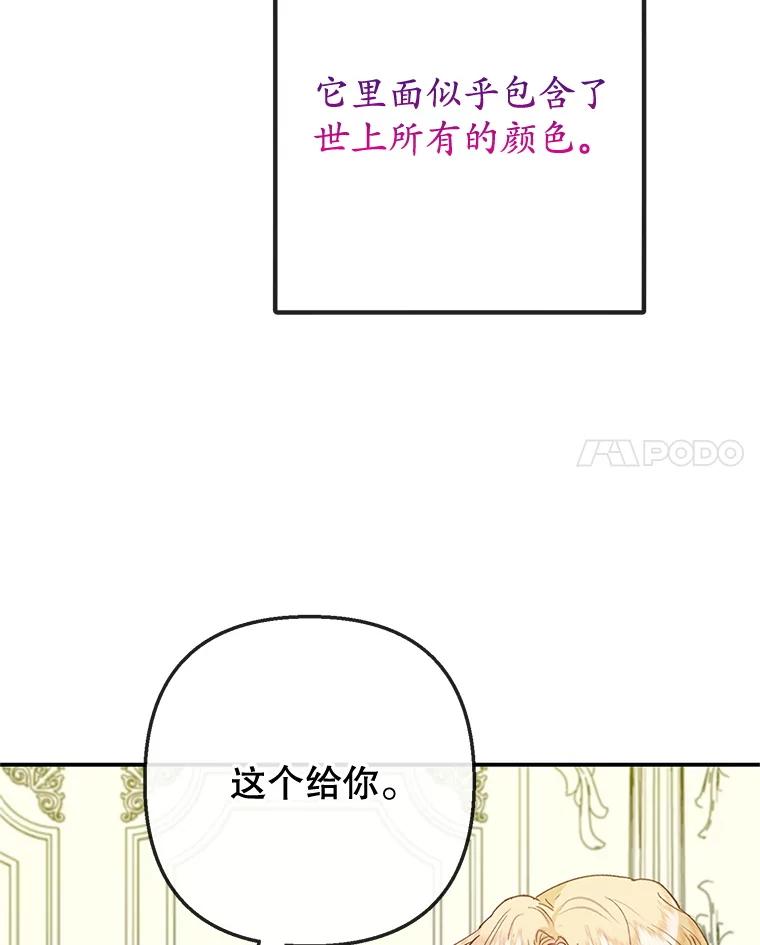 我在恶魔家的受宠生活 - 73.珠宝游戏 - 第104张图