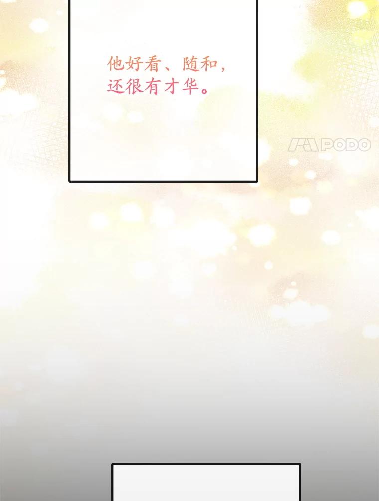 我在恶魔家的受宠生活 - 73.珠宝游戏 - 第118张图