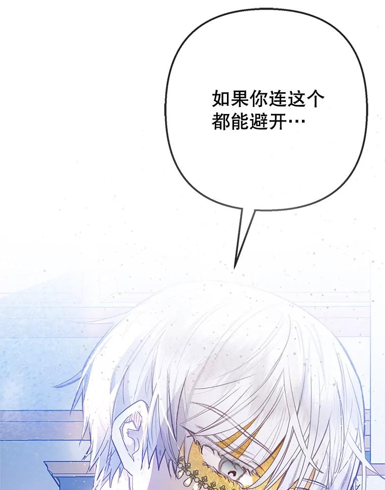 我在恶魔家的受宠生活 - 73.珠宝游戏 - 第19张图