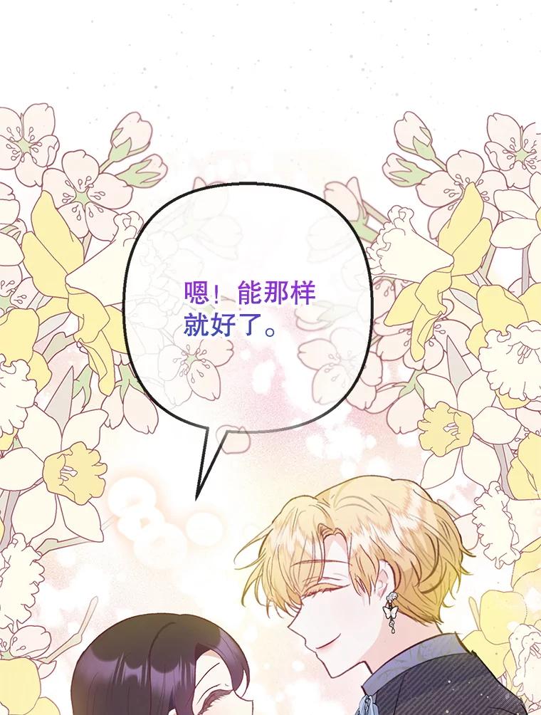 我在恶魔家的受宠生活 - 73.珠宝游戏 - 第116张图