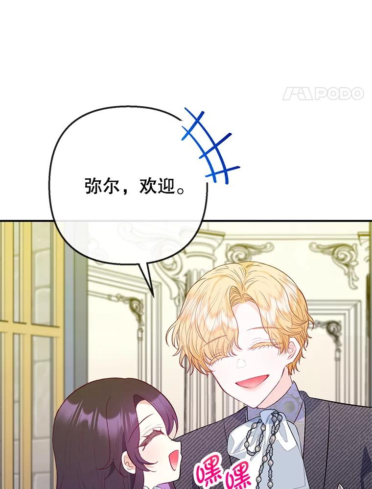 我在恶魔家的受宠生活 - 73.珠宝游戏 - 第71张图