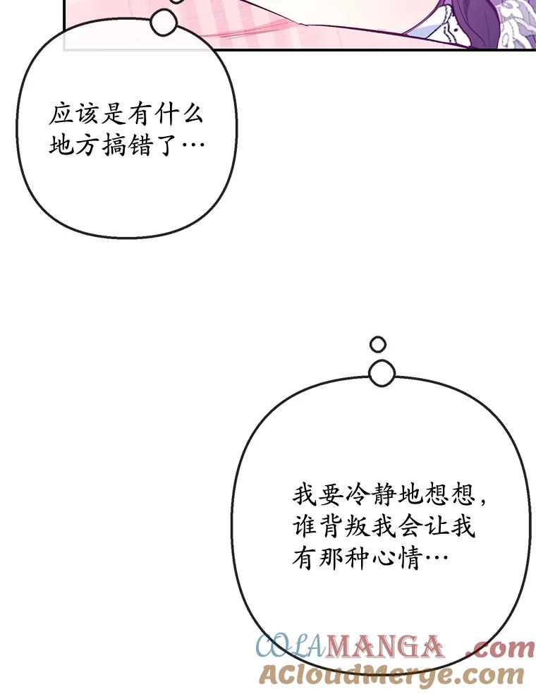 我在恶魔家的受宠生活 - 73.珠宝游戏 - 第49张图