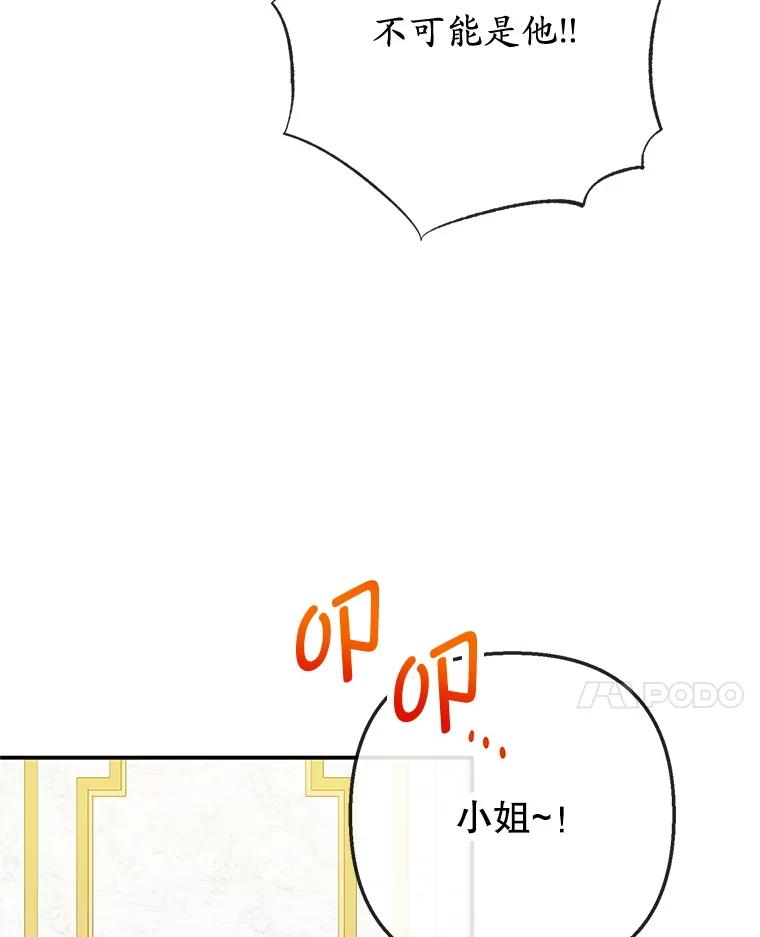 我在恶魔家的受宠生活 - 73.珠宝游戏 - 第54张图