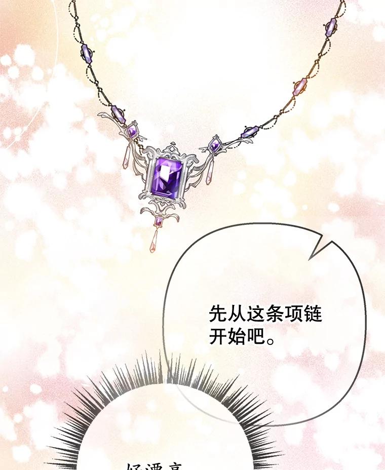 我在恶魔家的受宠生活 - 73.珠宝游戏 - 第79张图