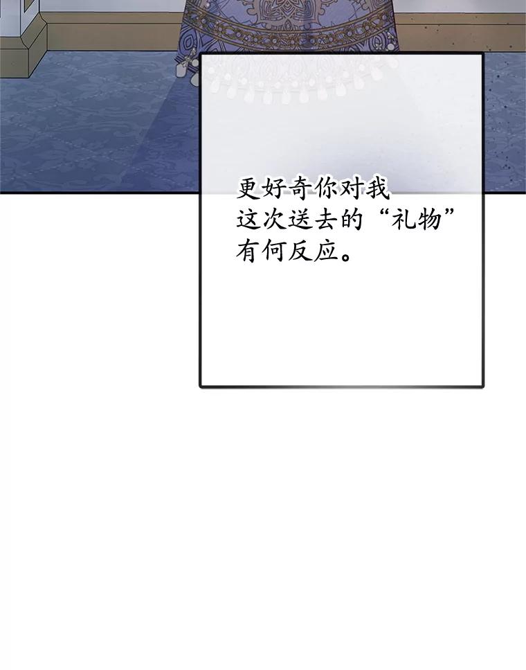 我在恶魔家的受宠生活 - 73.珠宝游戏 - 第18张图