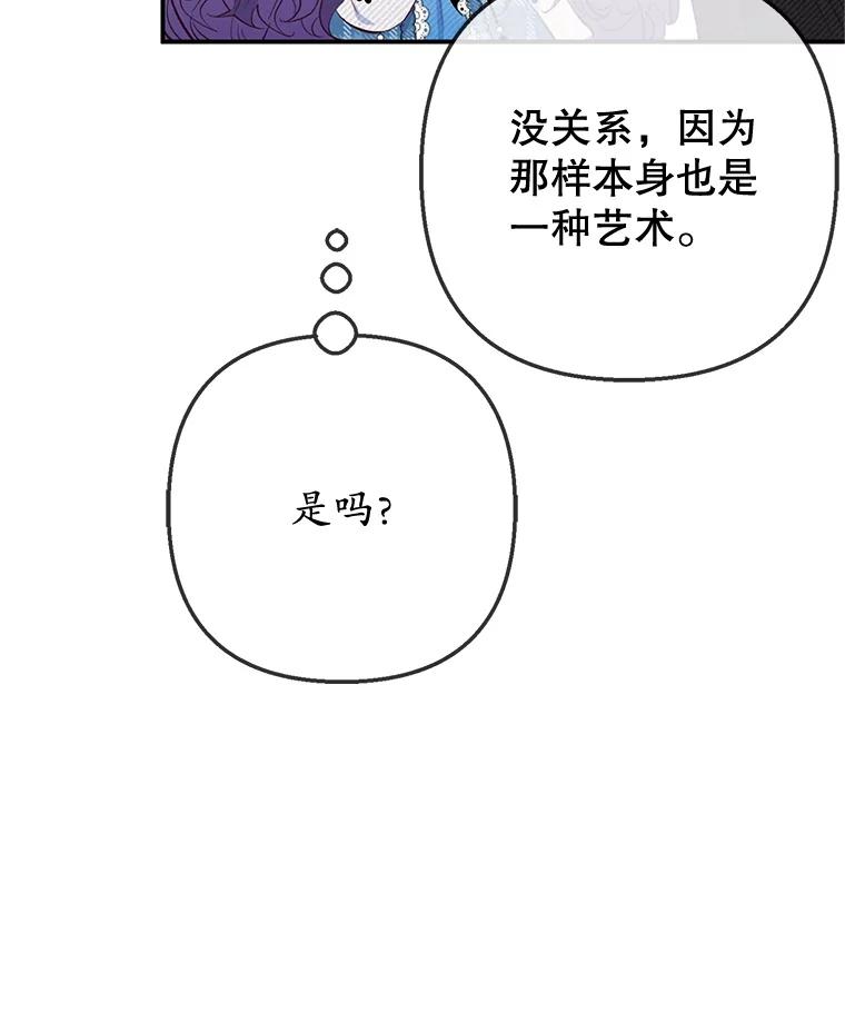 我在恶魔家的受宠生活 - 73.珠宝游戏 - 第76张图