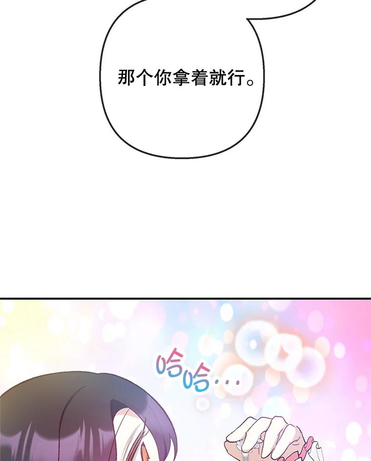 我在恶魔家的受宠生活 - 73.珠宝游戏 - 第102张图