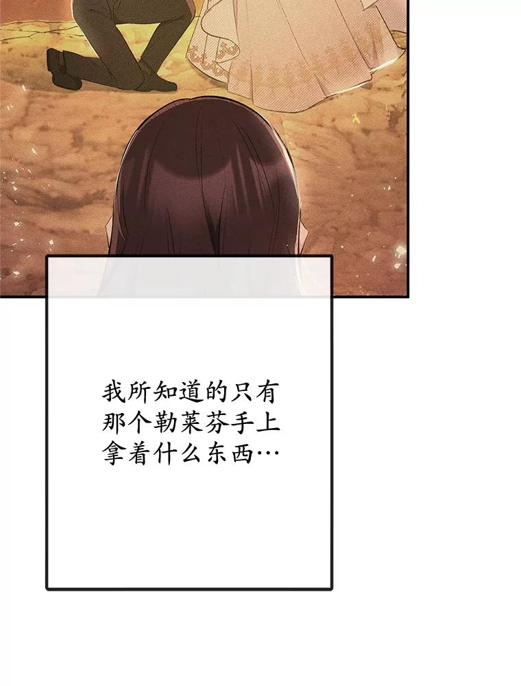 我在恶魔家的受宠生活 - 73.珠宝游戏 - 第32张图