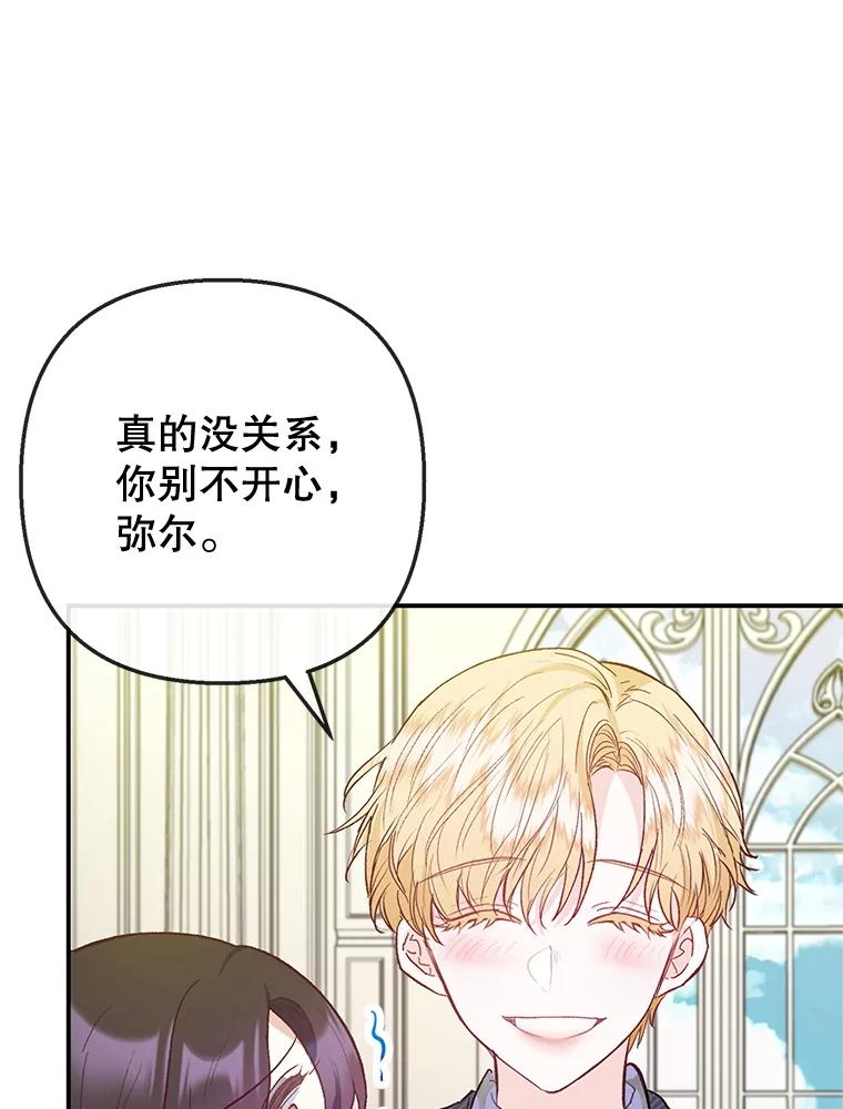 我在恶魔家的受宠生活 - 73.珠宝游戏 - 第88张图