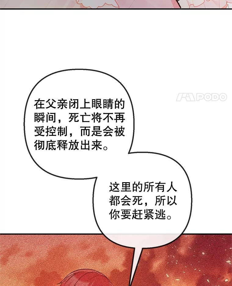 我在恶魔家的受宠生活 - 73.珠宝游戏 - 第34张图