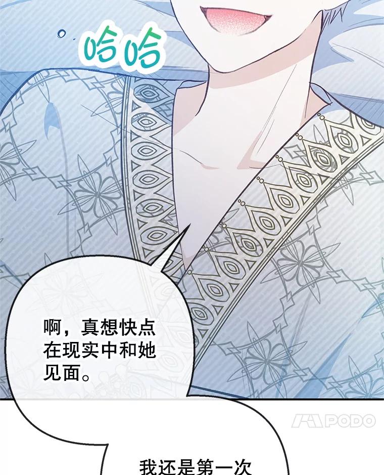 我在恶魔家的受宠生活 - 73.珠宝游戏 - 第7张图