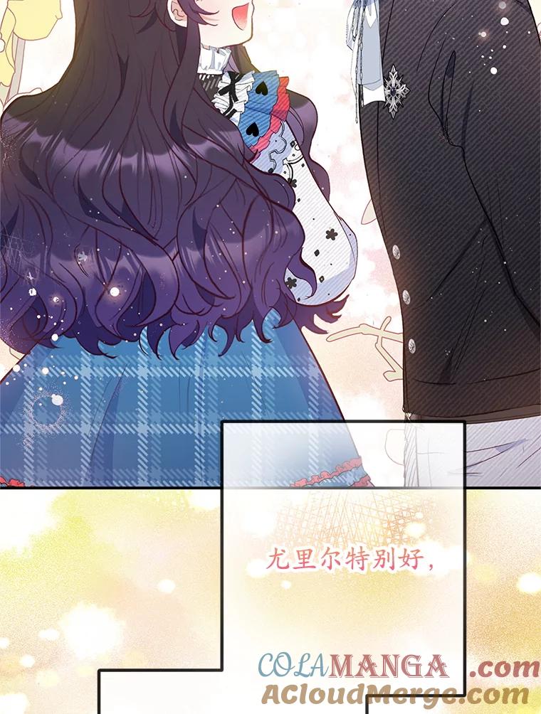 我在恶魔家的受宠生活 - 73.珠宝游戏 - 第117张图