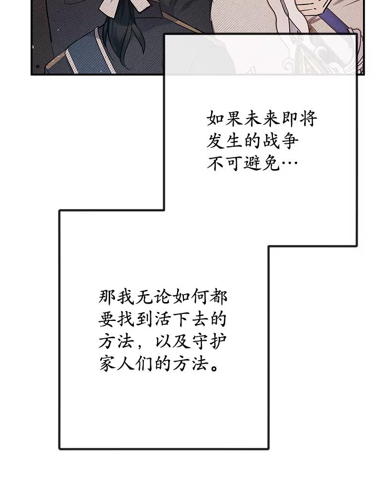 我在恶魔家的受宠生活 - 73.珠宝游戏 - 第30张图