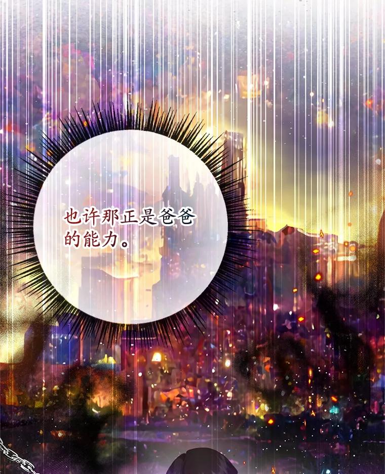 我在恶魔家的受宠生活 - 73.珠宝游戏 - 第38张图