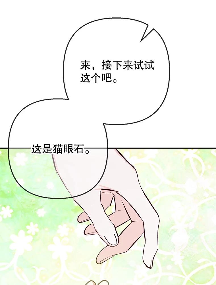 我在恶魔家的受宠生活 - 73.珠宝游戏 - 第90张图