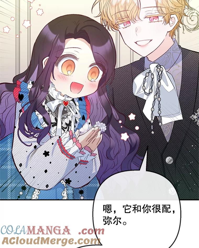 我在恶魔家的受宠生活 - 73.珠宝游戏 - 第101张图