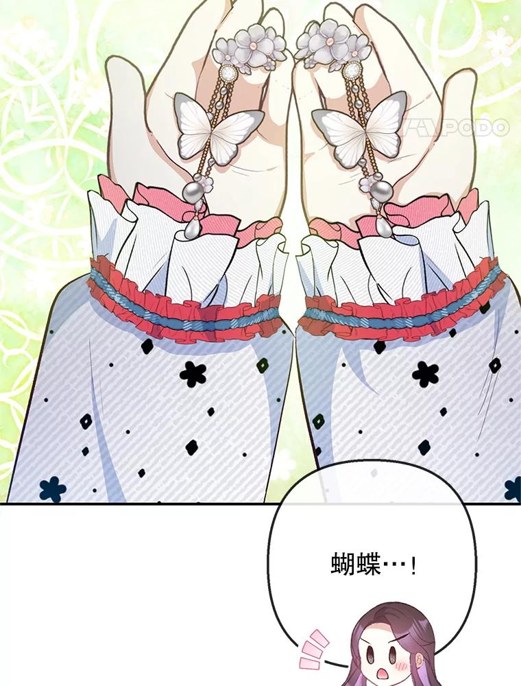 我在恶魔家的受宠生活 - 73.珠宝游戏 - 第91张图