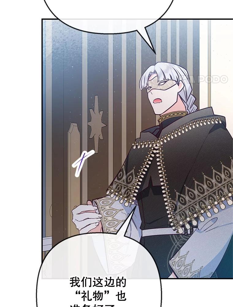 我在恶魔家的受宠生活 - 73.珠宝游戏 - 第11张图