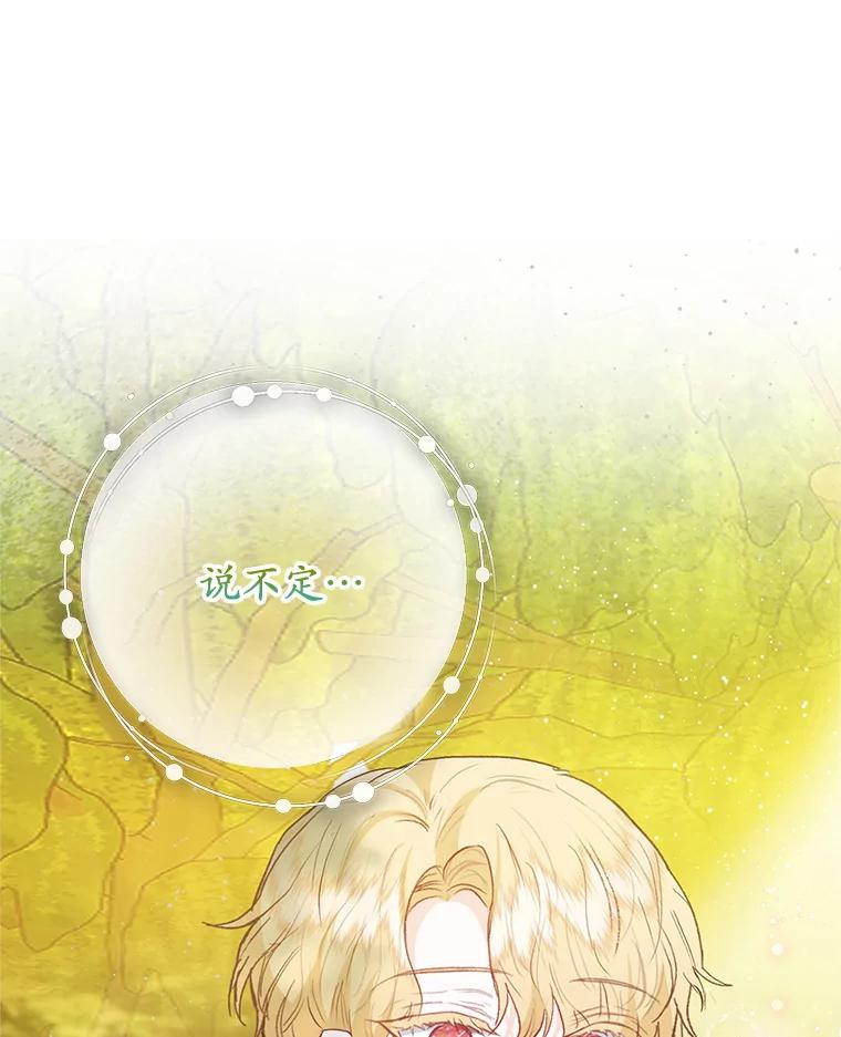 我在恶魔家的受宠生活 - 73.珠宝游戏 - 第50张图