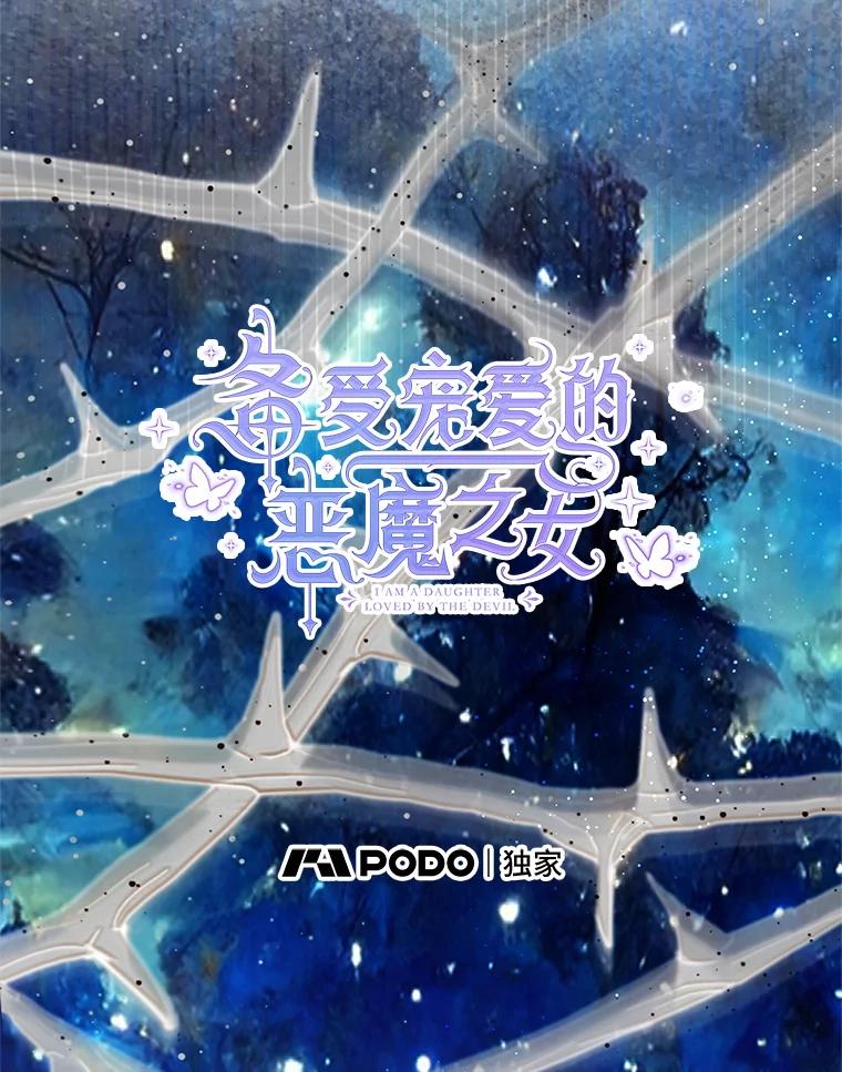 我在恶魔家的受宠生活 - 73.珠宝游戏 - 第22张图