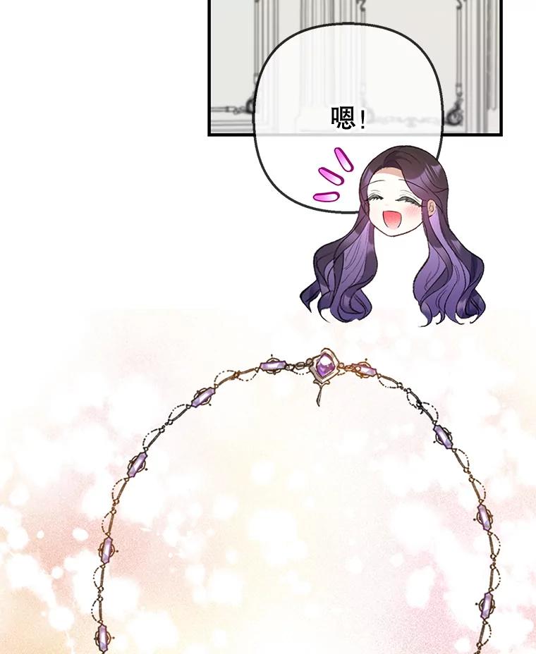 我在恶魔家的受宠生活 - 73.珠宝游戏 - 第78张图